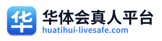 华体会真人平台